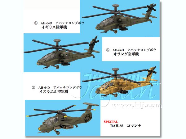 1/144 現用機コレクション AH-64D アパッチロングボウ 1Box 12pcs