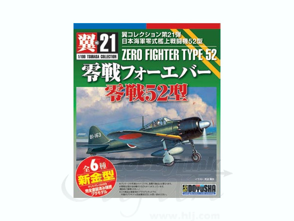 戦闘機 翼シリーズ 6機セット 1/100 童友社 翼コレクション 零戦