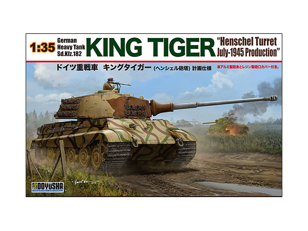 1/35 ドイツ重戦車 キングタイガー (ヘンシェル砲塔) | HLJ.co.jp