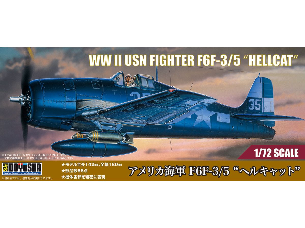 グラマンF6F-3 ヘルキャット 米海軍 1/72 Amazon | ハセガワ 1/72 アメリカ海軍 F6F-3/5 ヘルキャット