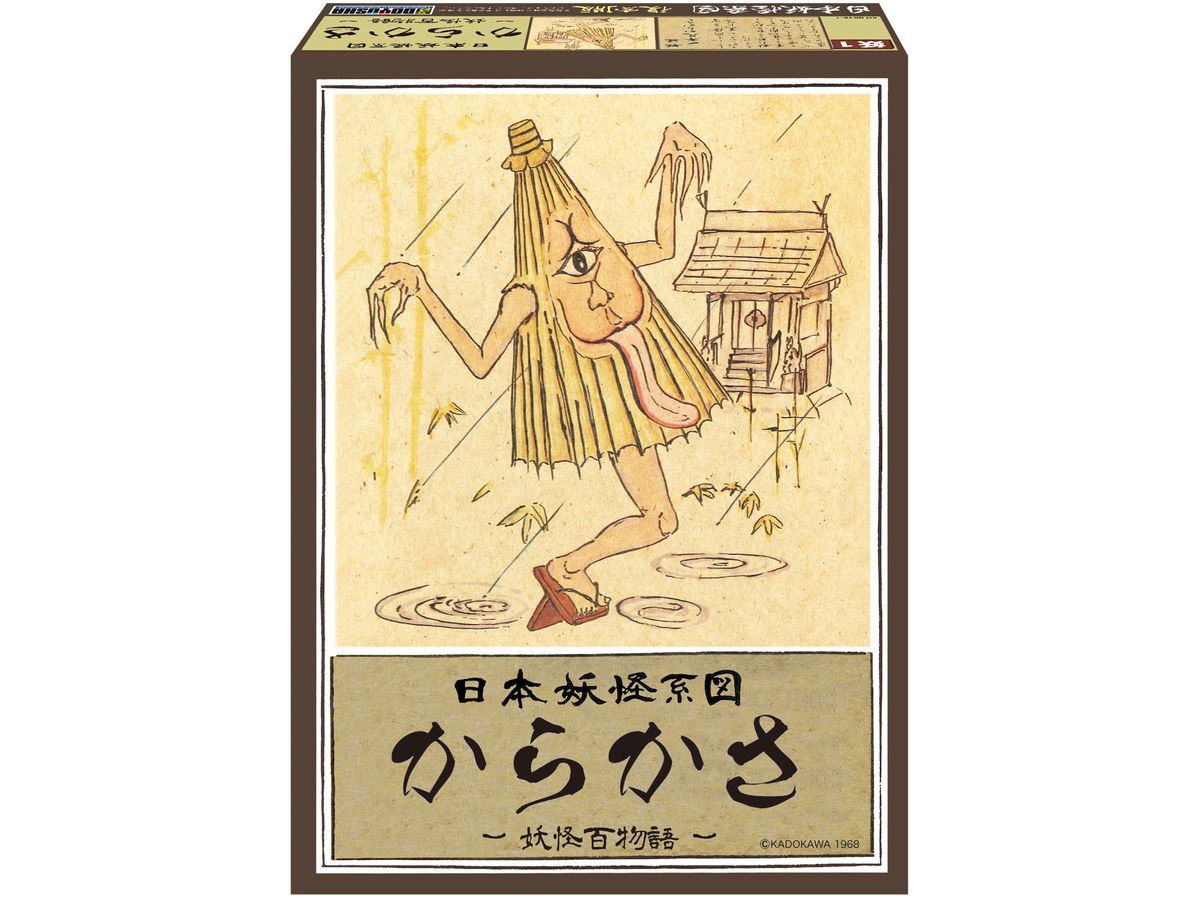 日本の妖怪 木版画 A3サイズ 木版画 妖怪道五十三次小田原 額装タイプ / ジグソーパズル