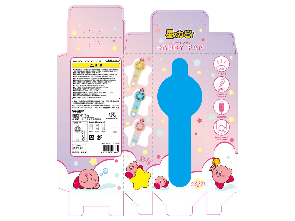 【新品】星のカービィ☆ハンディファン☆袋付き 星のカービィ ハンディファン（ブルー） | 星のカービィ | エイ