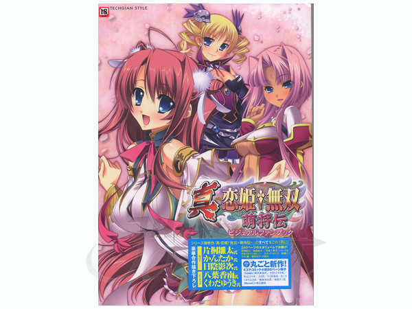 真 恋姫無双 萌将伝 ビジュアルファンブック | HLJ.co.jp