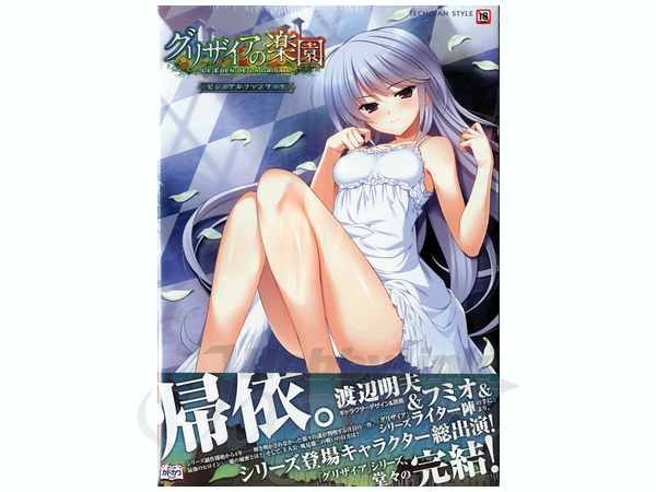 グリザイアの楽園 ビジュアルファンブック