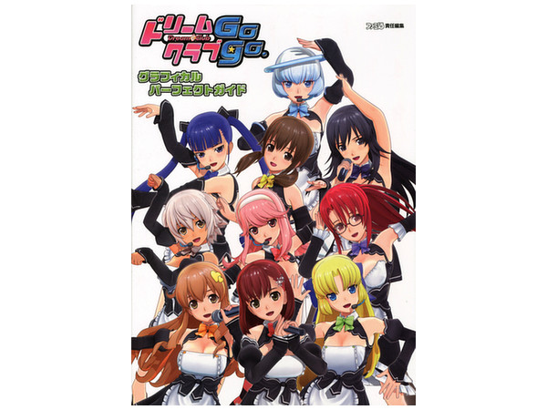 ドリームクラブGogo　グラフィカルパーフェクトガイド　ドリームクラブ ドリームクラブ Gogo. グラフィカル パーフェクトガイド | HLJ.co.jp