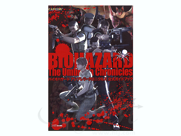 バイオハザード アンブレラクロニクルズ 公式ガイドブック | HLJ.co.jp