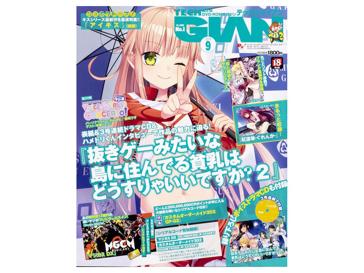 テックジャイアン 19年 09月号 By Kadokawa エンターブレイン ホビーリンク ジャパン テックジャイアン 19年 09月号 By Kadokawa エンターブレイン ホビーリンク ジャパン
