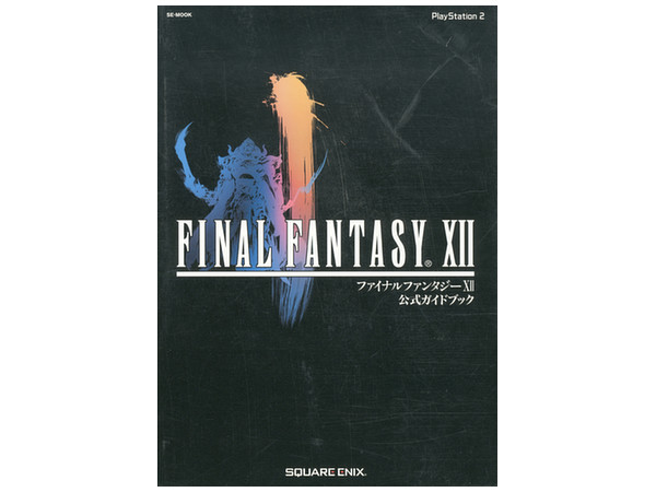 ファイナルファンタジー 12 公式ガイドブック | HLJ.co.jp
