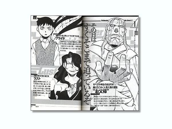 鋼の錬金術師 パーフェクトガイドブック #3 | HLJ.co.jp