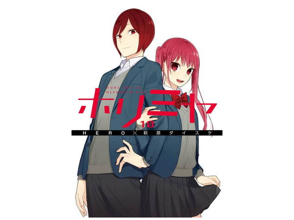 ホリミヤ 堀さんと宮村くん #10 | HLJ.co.jp