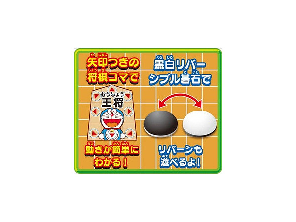 ドラえもん はじめての将棋 九路囲碁 ゲーム By エポック ホビーリンク ジャパン ドラえもん はじめての将棋 九路囲碁 ゲーム By エポック ホビーリンク ジャパン
