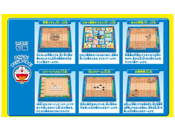 ドラえもん はじめての将棋 九路囲碁 ゲーム By エポック ホビーリンク ジャパン ドラえもん はじめての将棋 九路囲碁 ゲーム By エポック ホビーリンク ジャパン