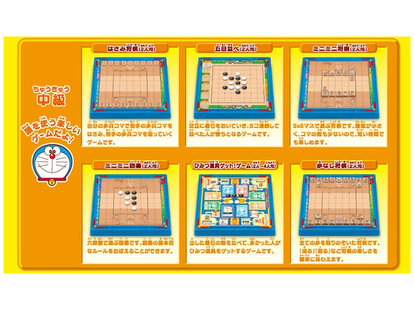 ドラえもん はじめての将棋 九路囲碁 ゲーム By エポック ホビーリンク ジャパン ドラえもん はじめての将棋 九路囲碁 ゲーム By エポック ホビーリンク ジャパン
