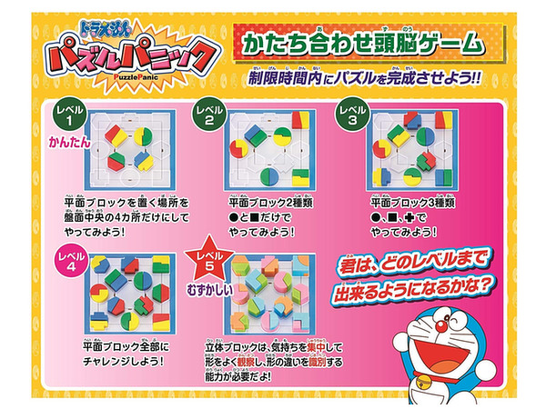 ドラえもん パズルパニック By エポック ホビーリンク ジャパン ドラえもん パズルパニック By エポック ホビーリンク ジャパン