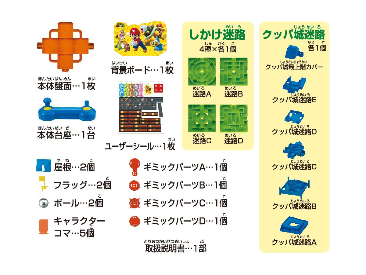 スーパーマリオ 大迷路ゲームdx ピーチ姫と5つの迷宮 By エポック ホビーリンク ジャパン スーパーマリオ 大迷路ゲームdx ピーチ姫と5つの迷宮 By エポック ホビーリンク ジャパン