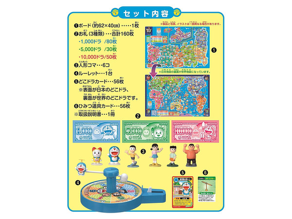 どこでもドラえもん 日本旅行ゲーム5 By エポック ホビーリンク ジャパン どこでもドラえもん 日本旅行ゲーム5 By エポック ホビーリンク ジャパン