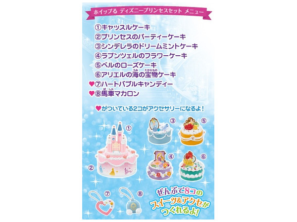 ホイップる ディズニープリンセスセット By エポック ホビーリンク ジャパン ホイップる ディズニープリンセスセット By エポック ホビーリンク ジャパン