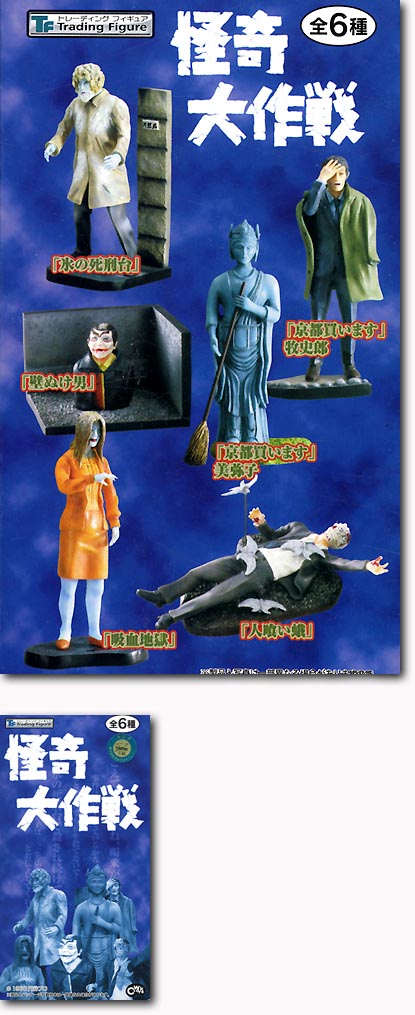 怪奇大作戦 エポック社 トレーディングフィギュア　全6種セット 箱付き 怪奇大作戦 1Box 12pcs | HLJ.co.jp