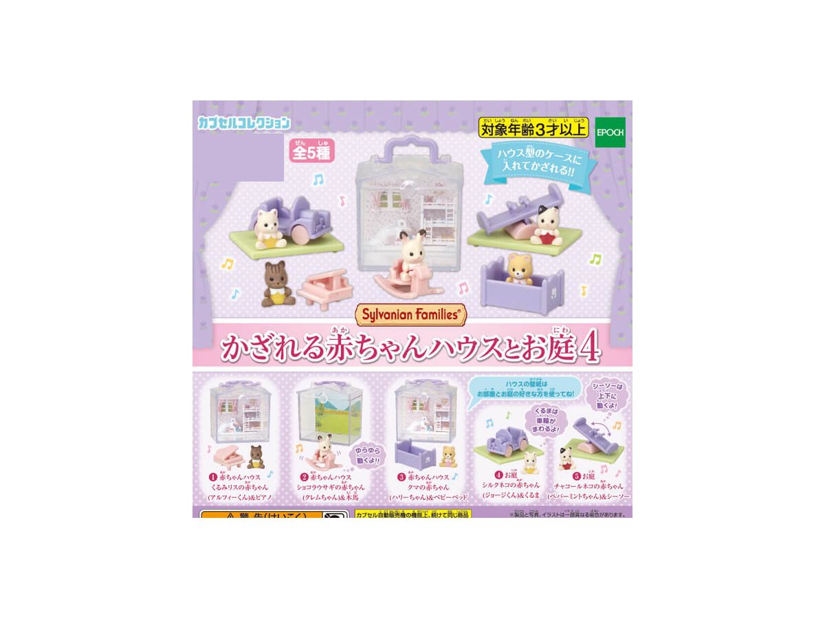 シルバニアファミリー かざれる赤ちゃんハウスとお庭4 1Box 10pcs