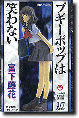 宮下藤花 完成品 | HLJ.co.jp