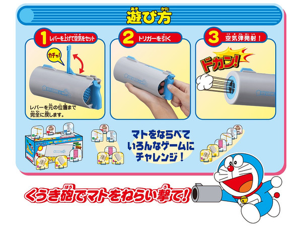 ドラえもん ひみつ道具 ニューくうき砲jr By エポック ホビーリンク ジャパン ドラえもん ひみつ道具 ニューくうき砲jr By エポック ホビーリンク ジャパン