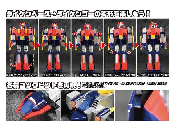 スーパーメタル・アクション ダイケンゴー | HLJ.co.jp