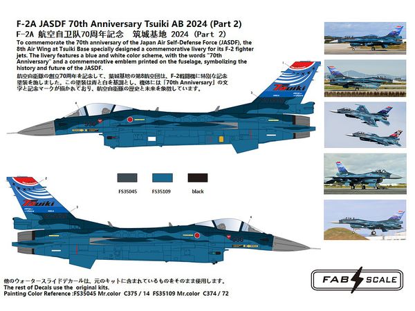 1/72 F-2A 航空自衛隊創立70周年記念パート2 築城基地 2024 | HLJ.co.jp