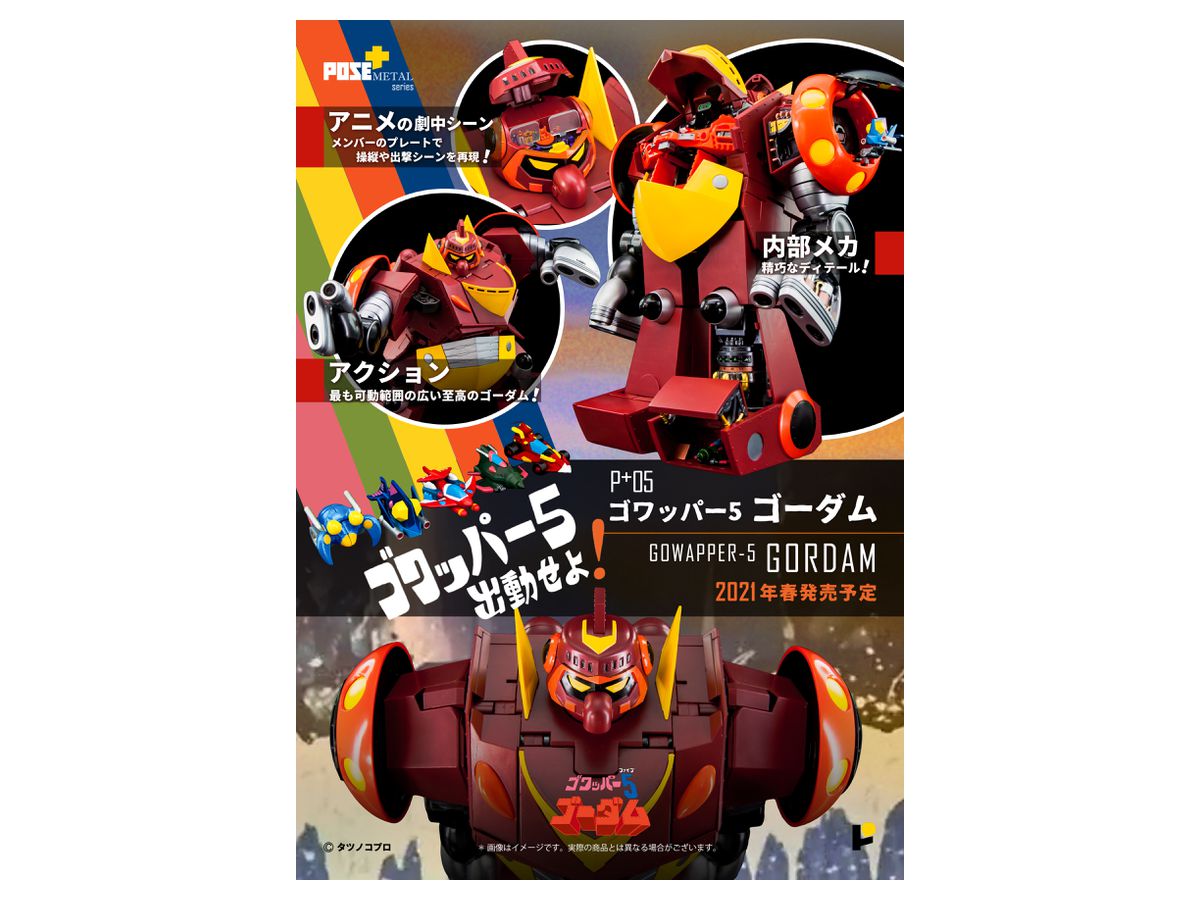 POSE+メタルシリーズ P+05 ゴワッパー5 ゴーダム 超合金魂 超合金 メタルシリーズ P+05〈ゴワッパー5 ゴーダム〉ゴーダム – POSE+