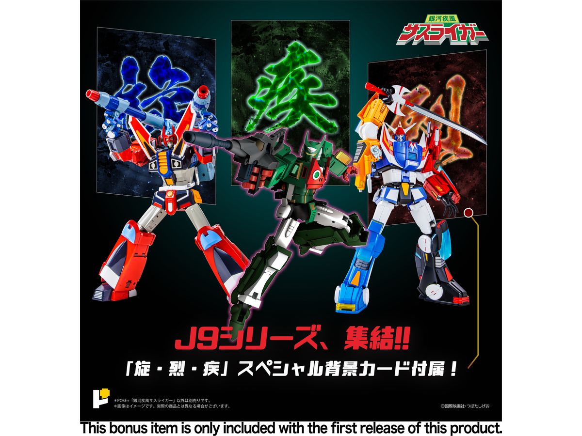 POSE+メタルシリーズ 銀河疾風サスライガー | HLJ.co.jp