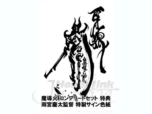 EX合金 魔導火 コンプリートセット | HLJ.co.jp