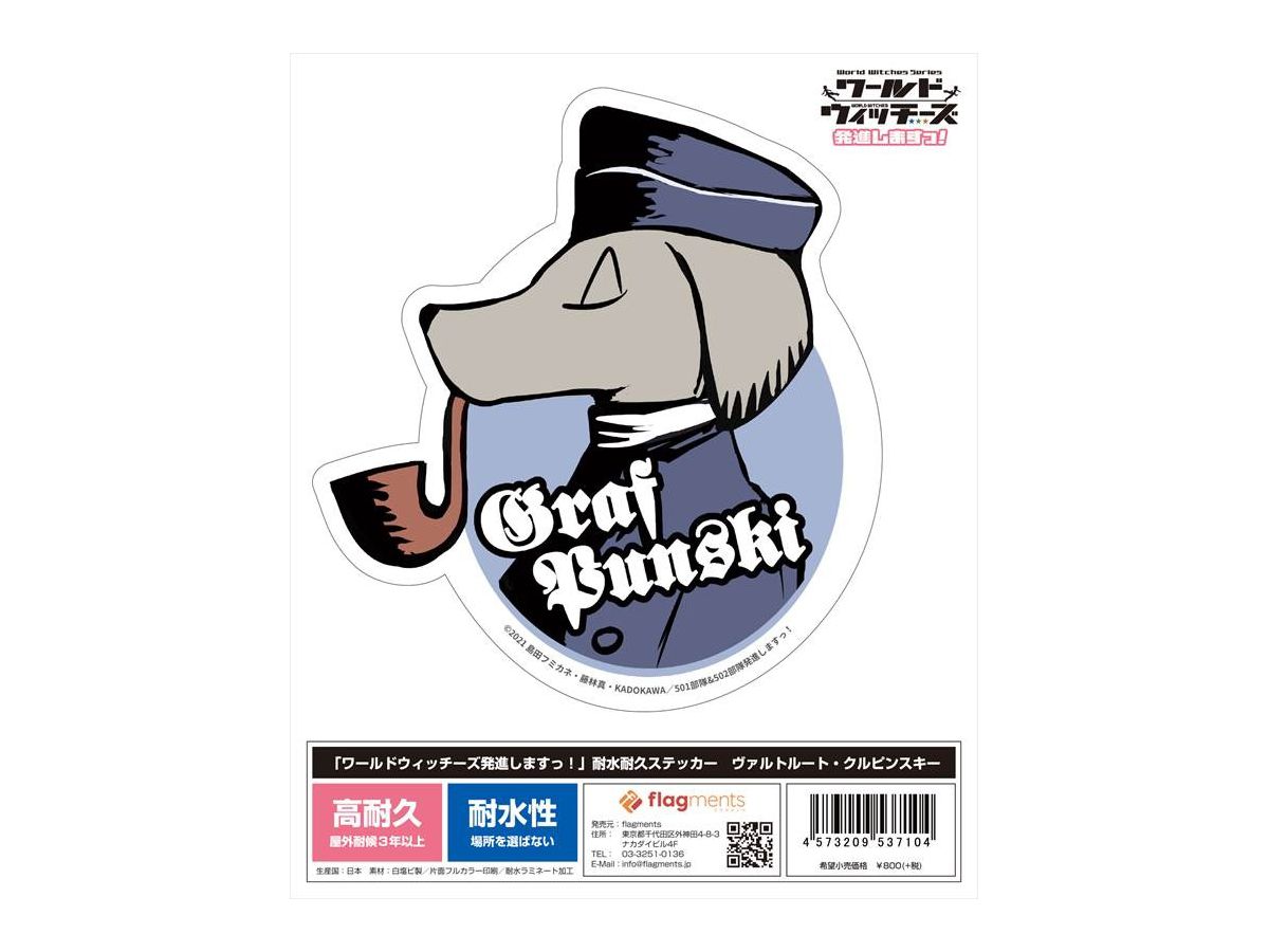 ワールドウィッチーズ発進しますっ 耐水耐久ステッカー ヴァルトルート クルピンスキー By Flagments ホビーリンク ジャパン ワールドウィッチーズ発進しますっ 耐水耐久ステッカー ヴァルトルート クルピンスキー By Flagments ホビーリンク ジャパン