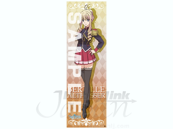 ワルキューレロマンツェ ロングフレキシブルポスター (ベルティーユ