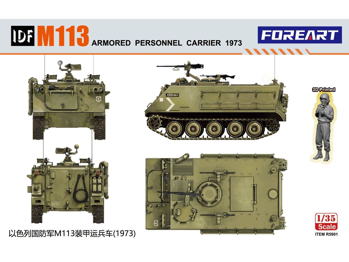 1/35 IDF M113 装甲兵員輸送車1973年 | HLJ.co.jp