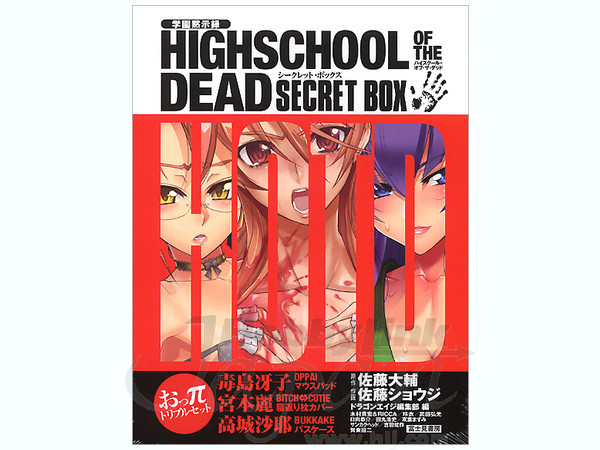 学園黙示録 HIGHSCHOOL OF THE DEAD Secret Box | HLJ.co.jp