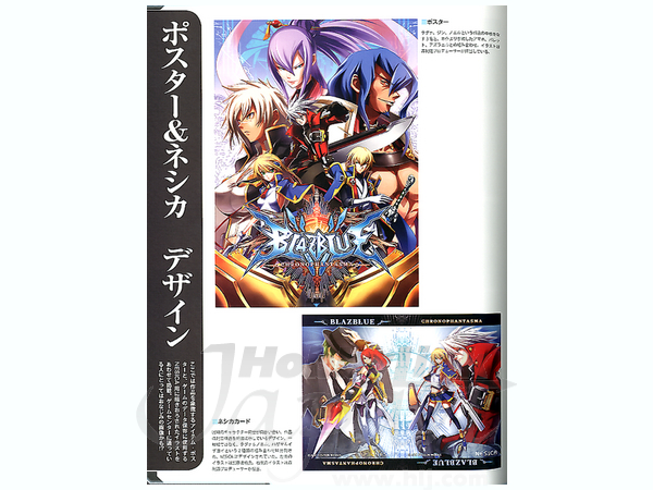ブレイブルー クロノファンタズマ 公式設定資料集 | HLJ.co.jp
