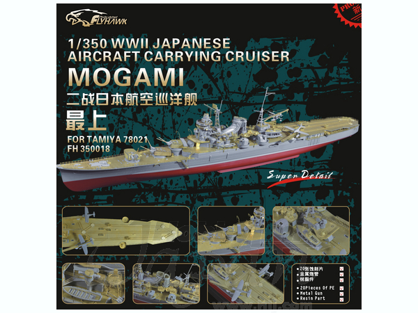 1/350 日本海軍 最上 ディテールパーツ (タミヤ用) | HLJ.co.jp