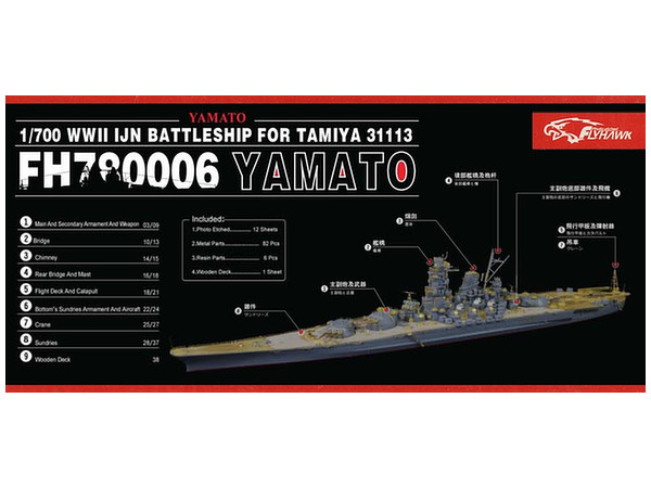 1 700 日本海軍 戦艦大和 タミヤ用 By フライホークモデル ホビーリンク ジャパン 1 700 日本海軍 戦艦大和 タミヤ用 By フライホークモデル ホビーリンク ジャパン