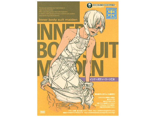 1 インナーボディスーツ乙女 By ホネミッツプロダクツ ホビーリンク ジャパン