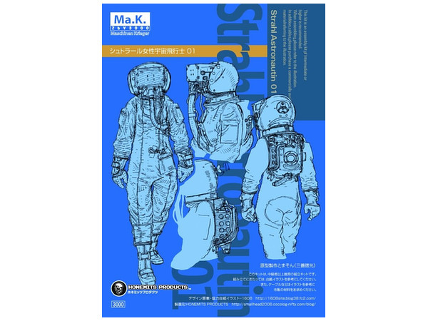 1 シュトラール女性宇宙飛行士 01 1 シュトラール女性宇宙飛行士 01