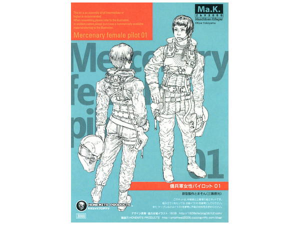 1/20　Ma.k　ブリックワークス「傭兵軍女性パイロット　ヘヴィメタル表紙Ver」 ガレージキット リアルフィギュア　女性 フィギュア 完成品