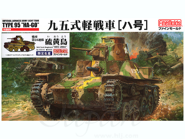 1/35 帝国陸軍 九五式軽戦車 ハ号 硫黄島 | HLJ.co.jp