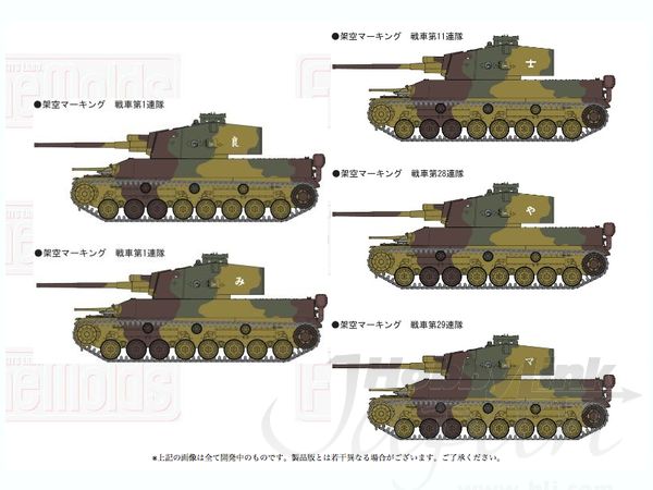 1 35 帝国陸軍 五式中戦車 チリ By ファインモールド ホビーリンク ジャパン