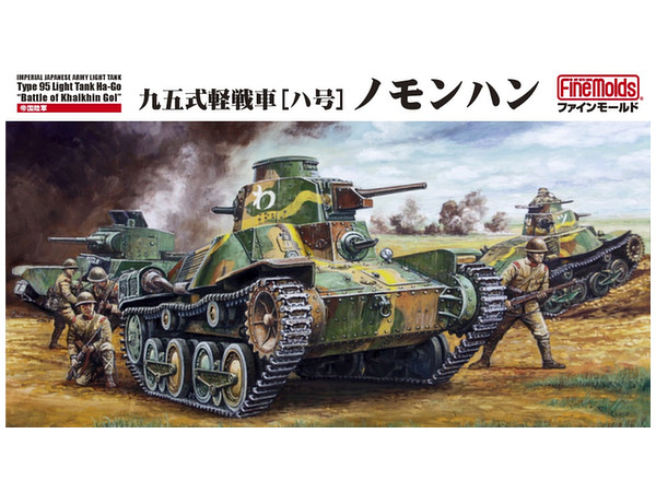 1 35 帝国陸軍 九五式軽戦車 ハ号 ノモンハン By ファインモールド ホビーリンク ジャパン