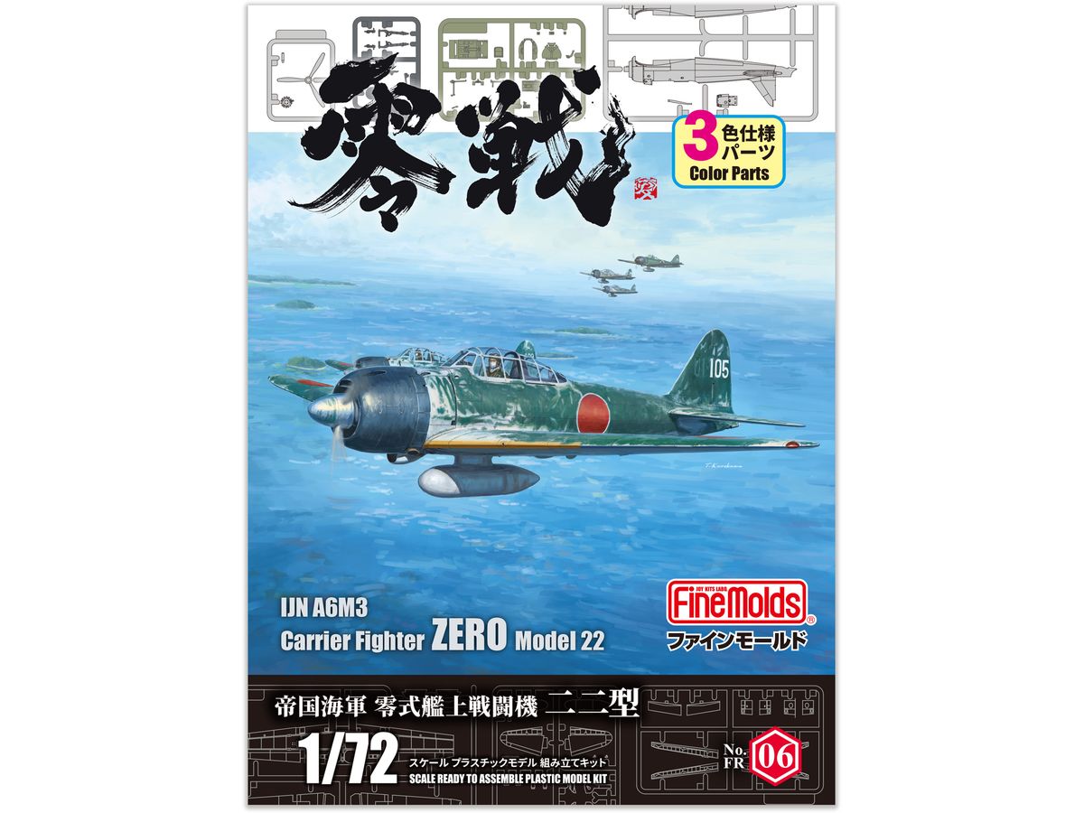 1/72 帝国海軍 零式艦上戦闘機二二型 | HLJ.co.jp