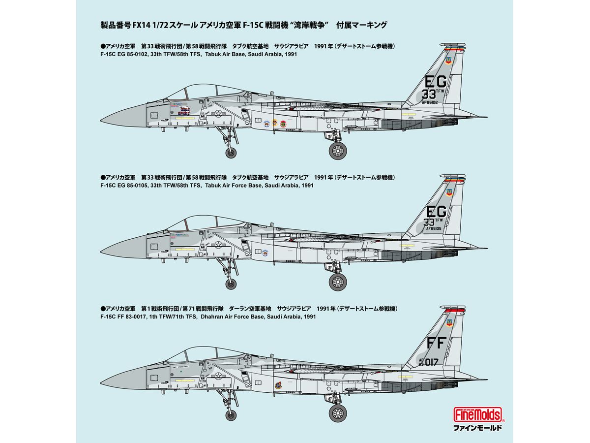 1/72 アメリカ空軍 F-15C 戦闘機 湾岸戦争 | HLJ.co.jp