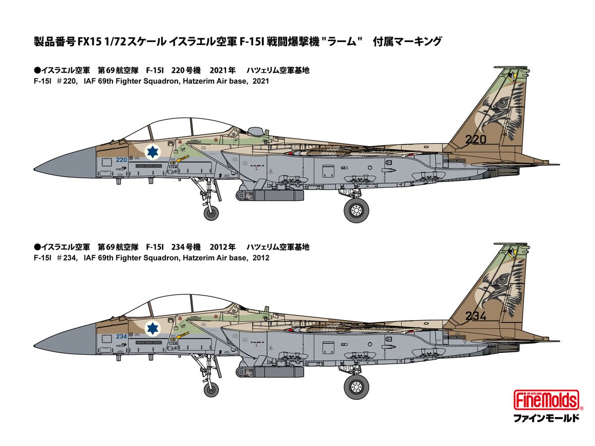 技MIX イスラエル空軍 F-15I AC036 1/72 イスラエル空軍 F-15I 戦闘爆撃機 ラーム | HLJ.co.jp