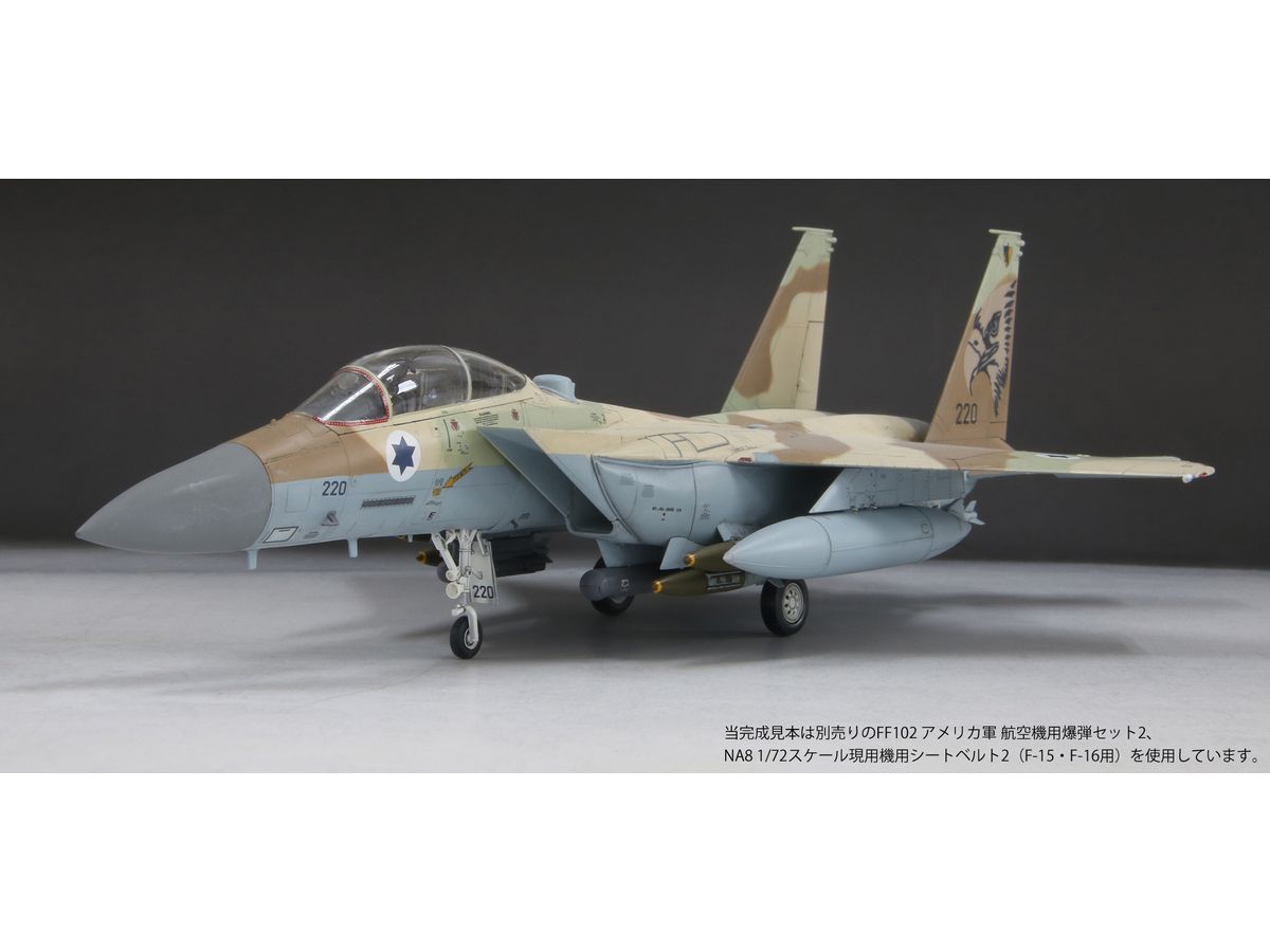 1/72 イスラエル空軍 F-15I 戦闘爆撃機 ラーム | HLJ.co.jp