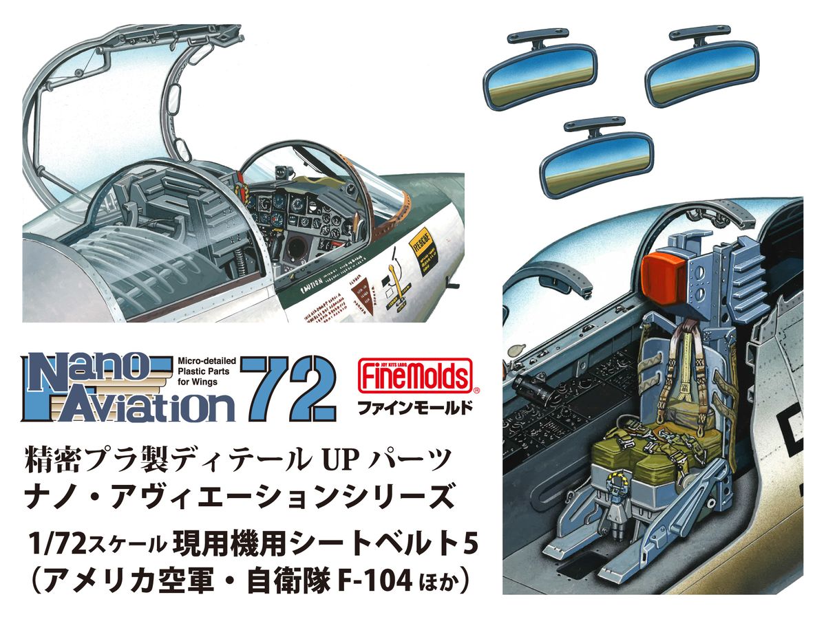 1/72 現用機用シートベルト5 (アメリカ空軍・自衛隊 F-104ほか)