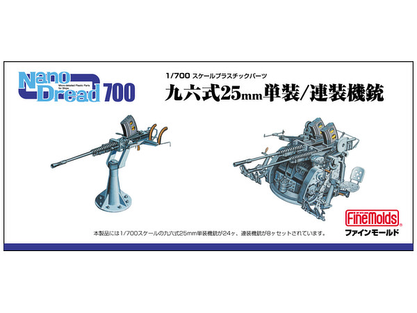 ファインモールド 25mm単装.連装.三連装機銃 フジミ 帝国海軍乗組員 未開封 ピットロード】G47)1/35 日本海軍 九六式25mm三連装機銃 - 福岡