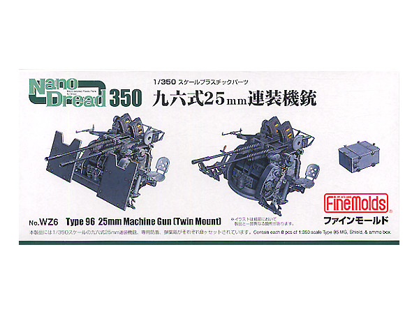 1 350 日本海軍 96式25mm連装機銃 By ファインモールド ホビーリンク ジャパン